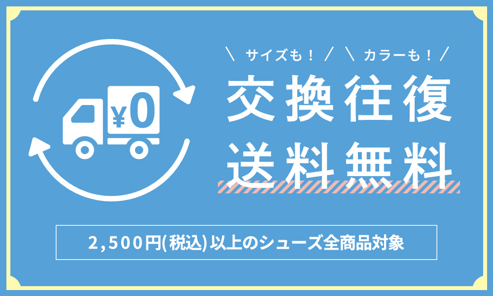 靴 安い 試着ok 返品無料