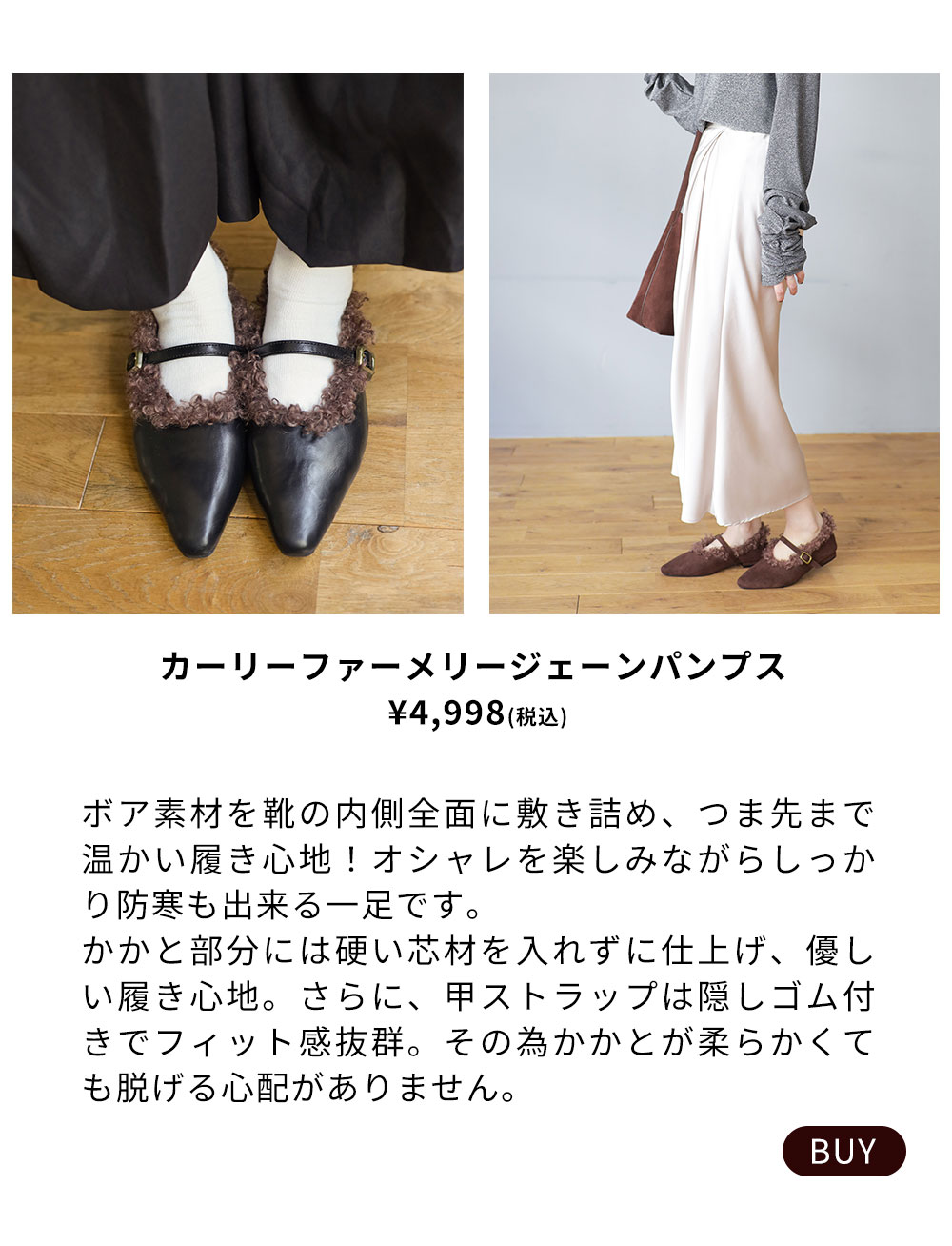カーリーファーメリージェーンパンプス 