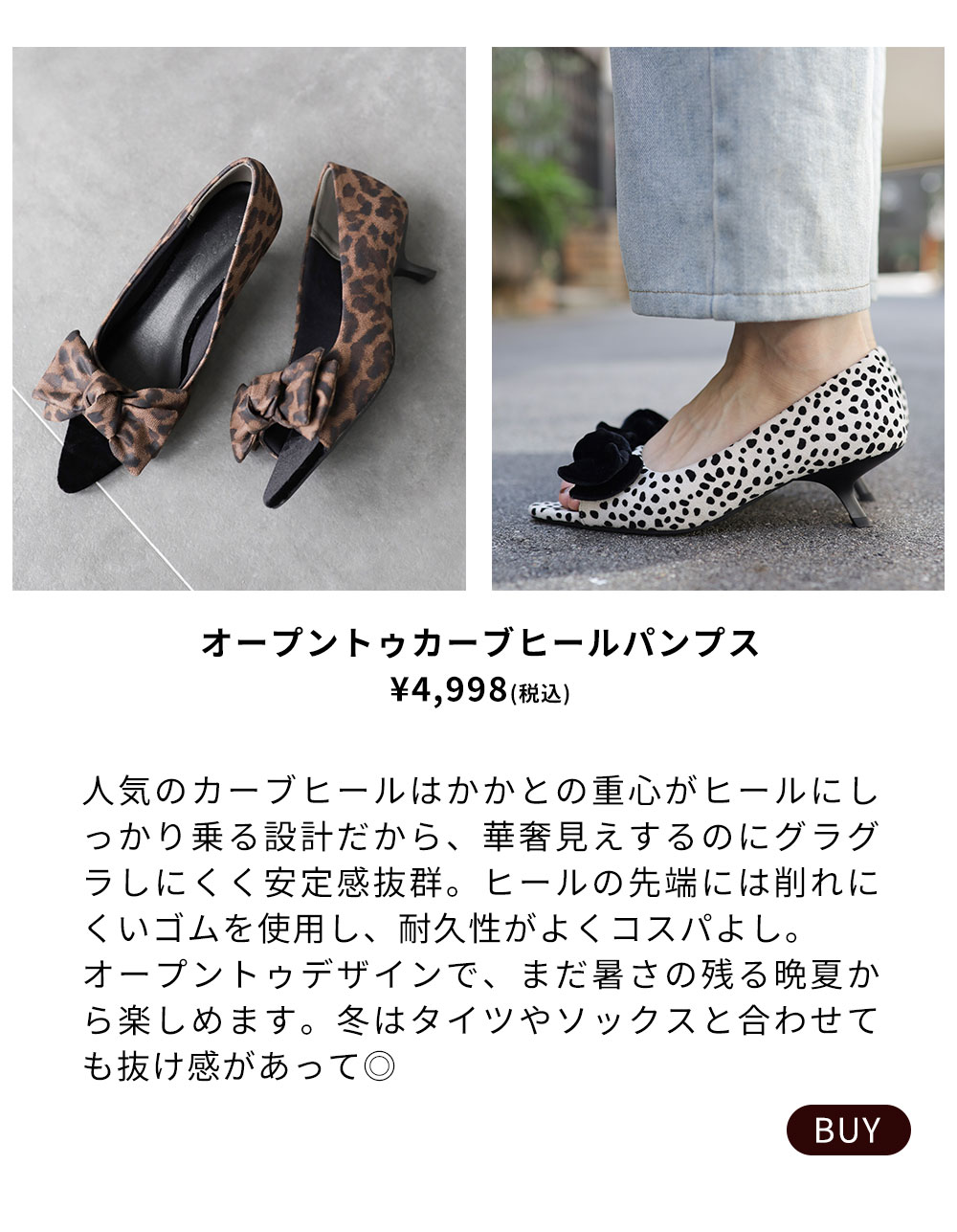 オープントゥカーブヒールパンプス