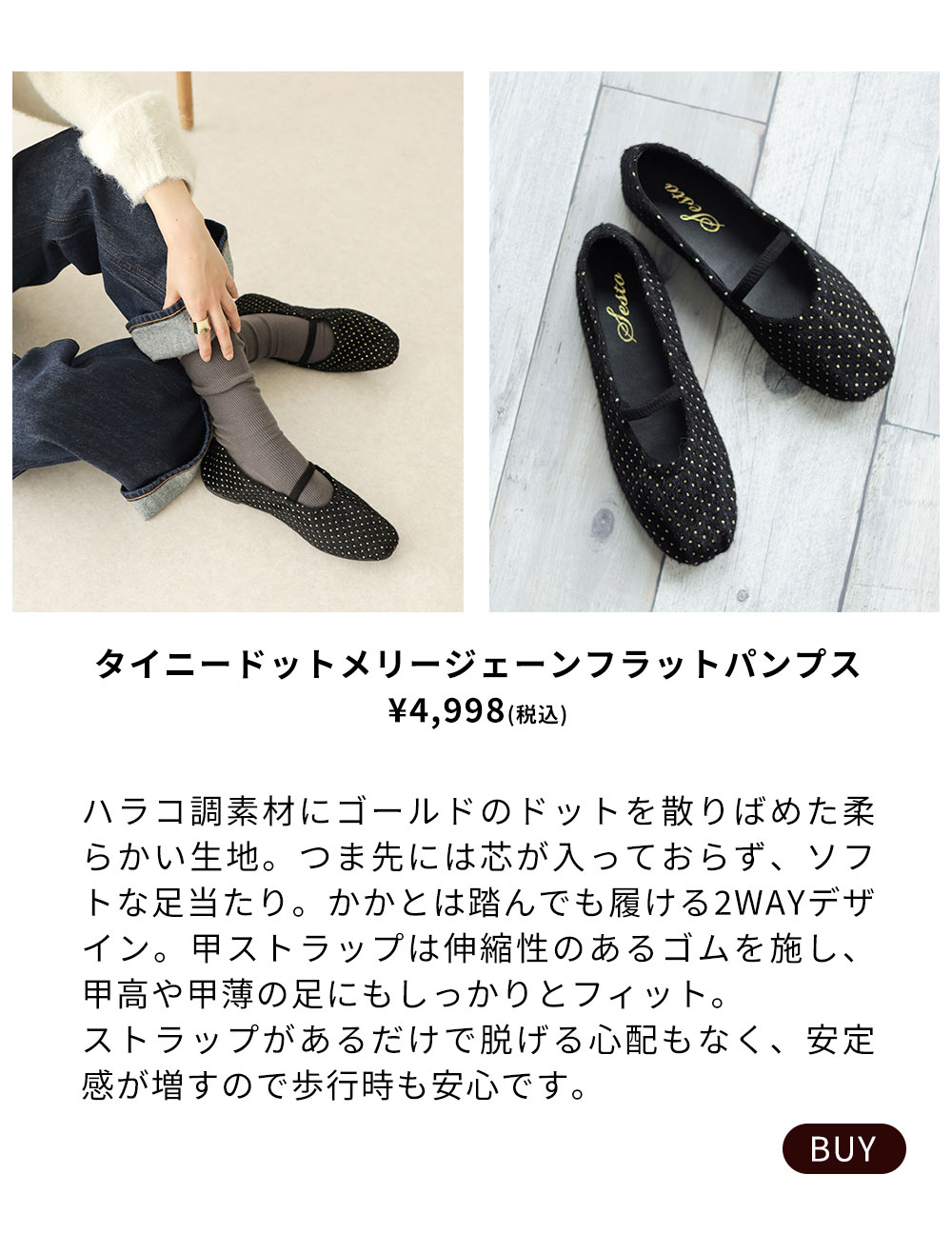 タイニードットメリージェーンフラットパンプス