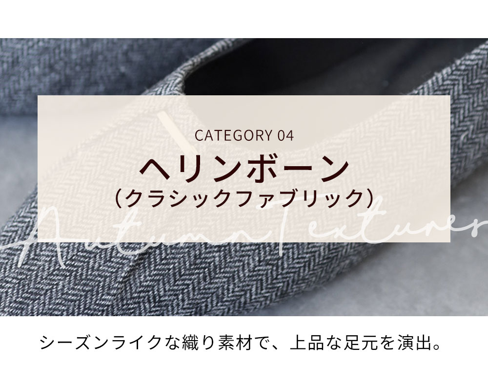 ヘリンボーン