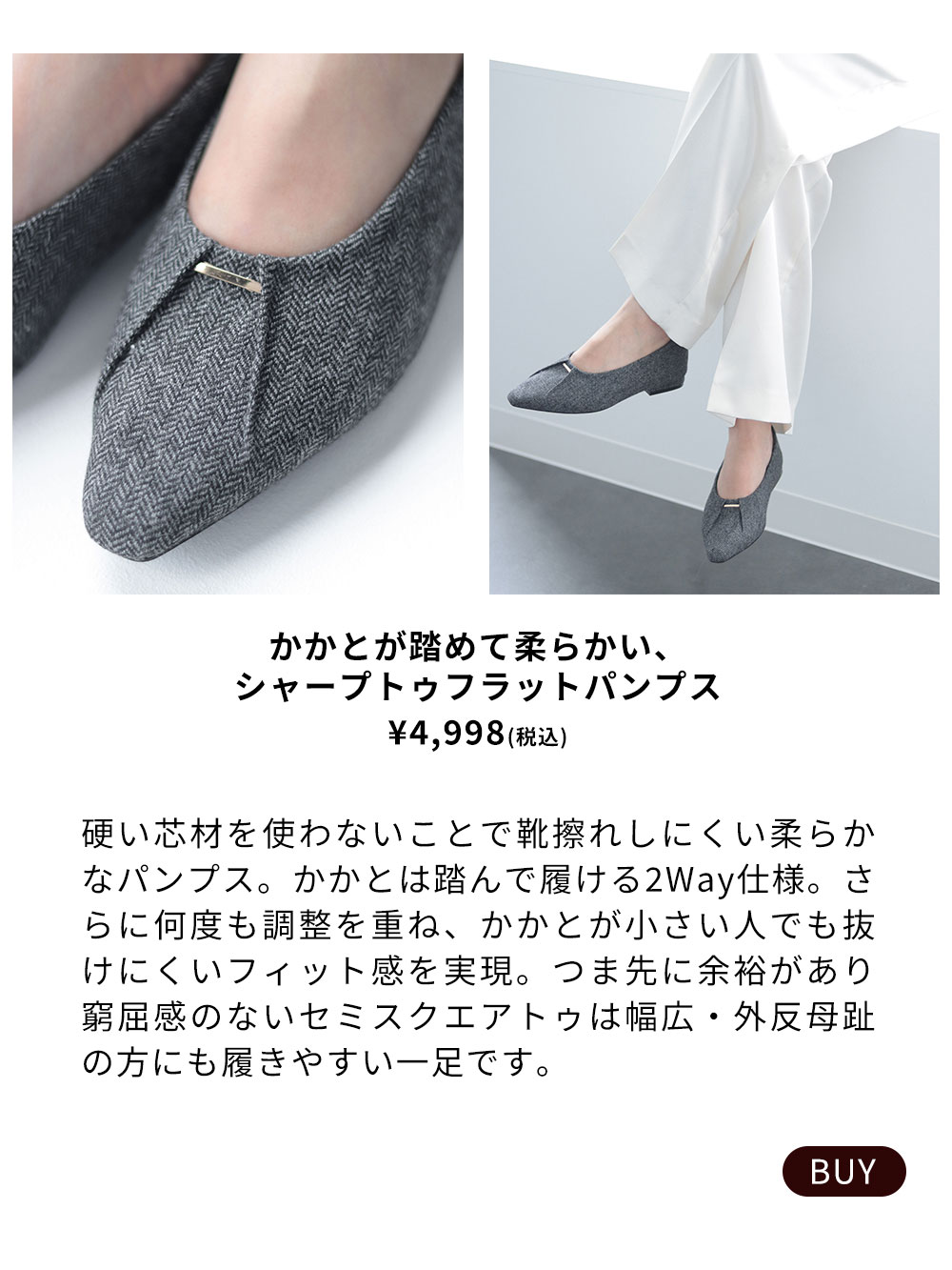 かかとが踏めて柔らかい、シャープトゥフラットパンプス