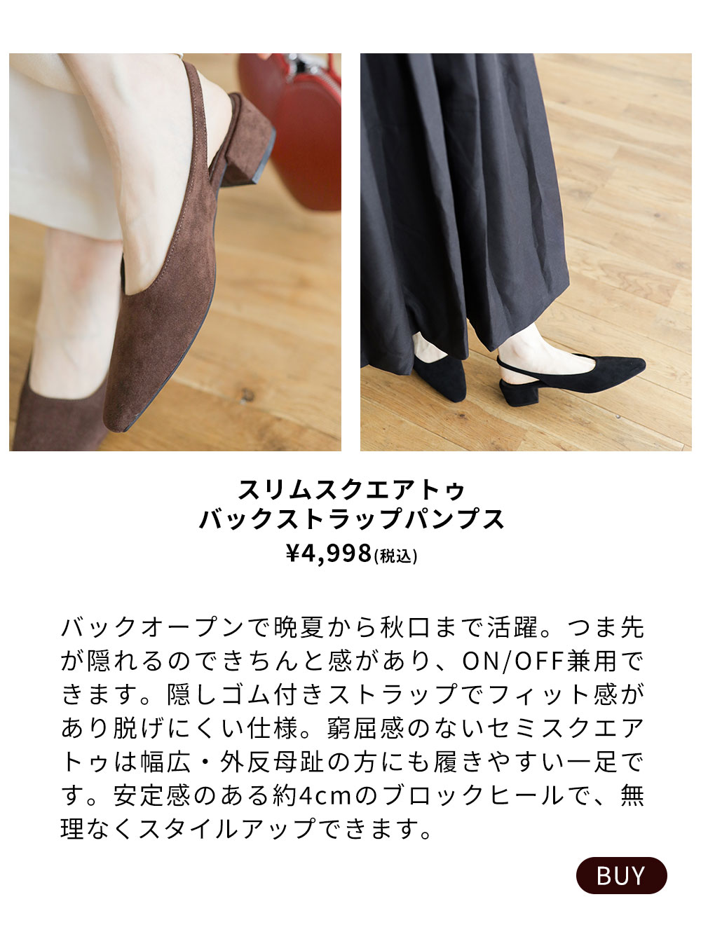 スリムスクエアトゥバックストラップパンプス