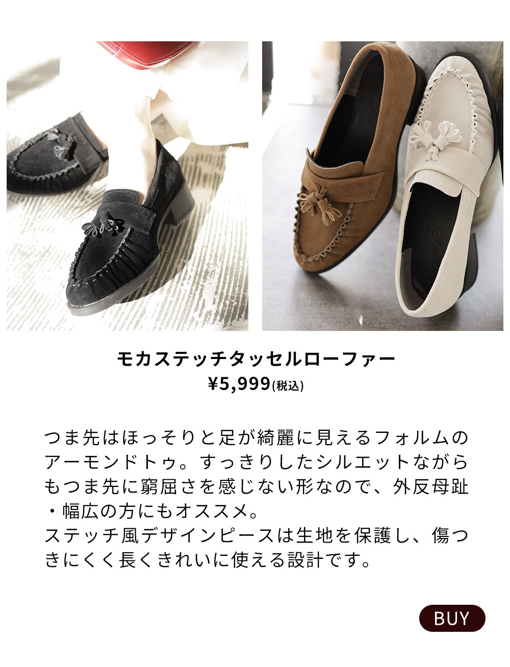 モカステッチタッセルローファー