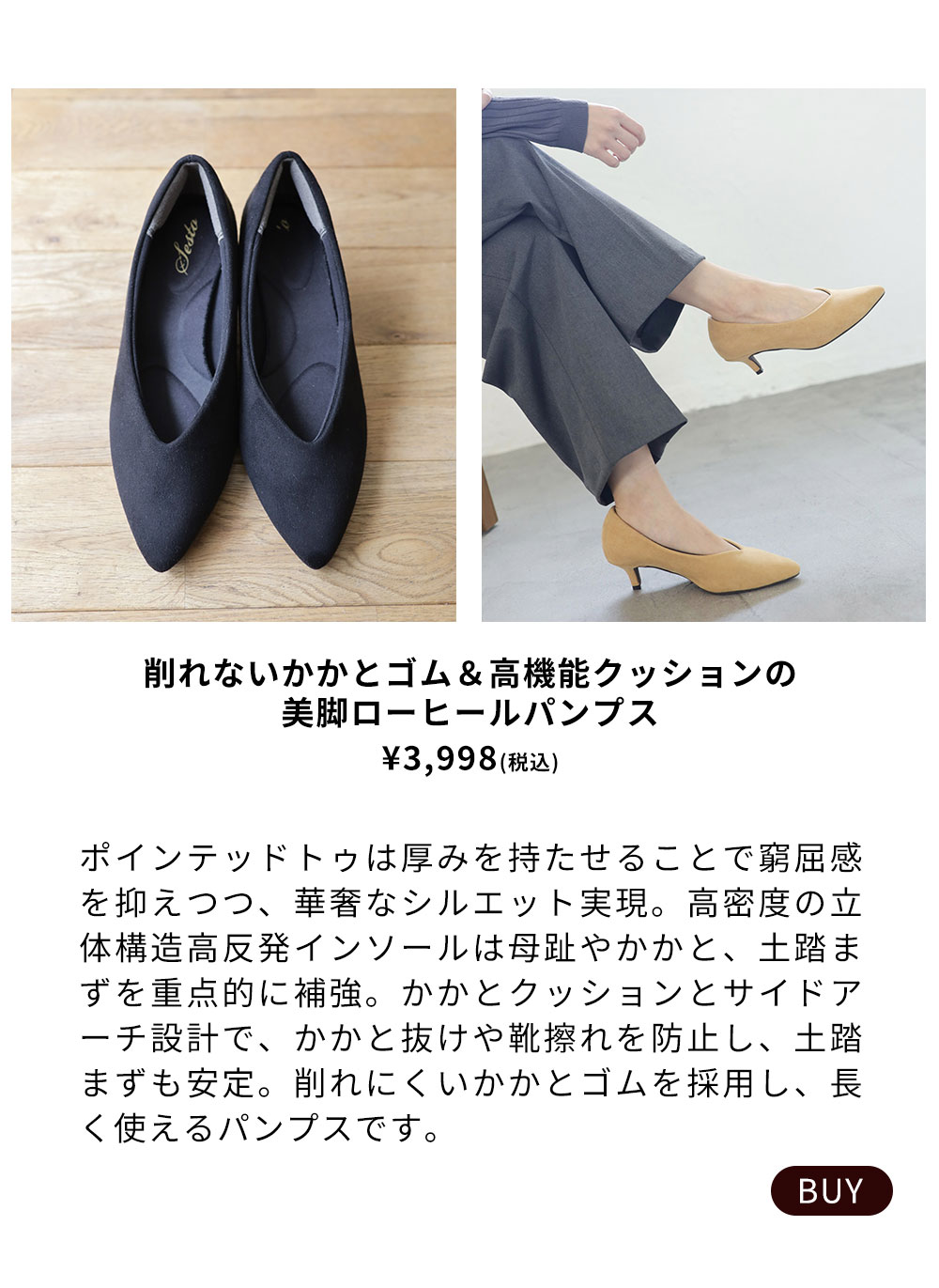 削れないかかとゴム＆高機能クッションの美脚ローヒールパンプス