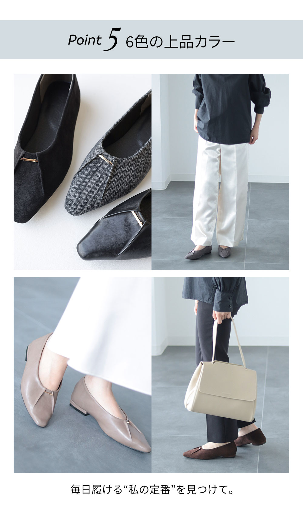 6色の上品カラー