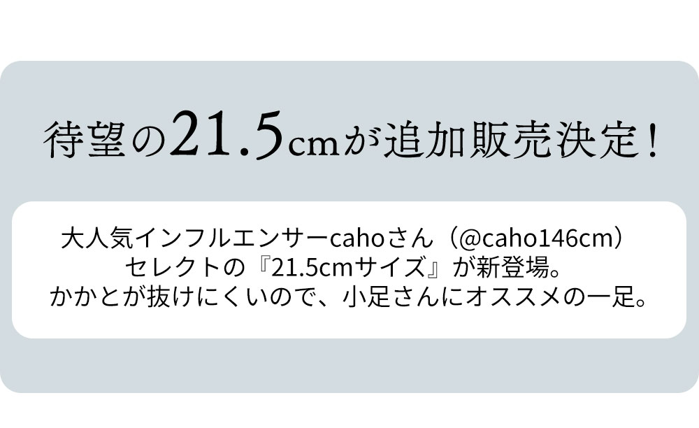 待望の21.5cmが追加販売決定！