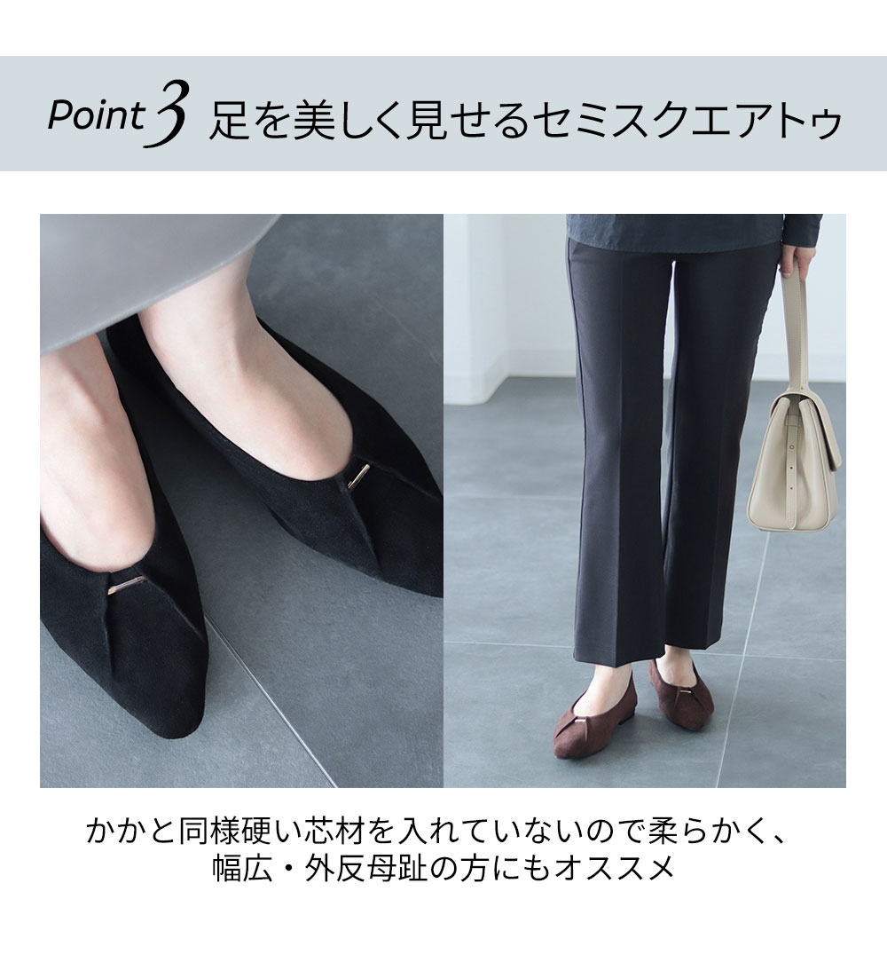 足を美しく見せるセミスクエアトゥ