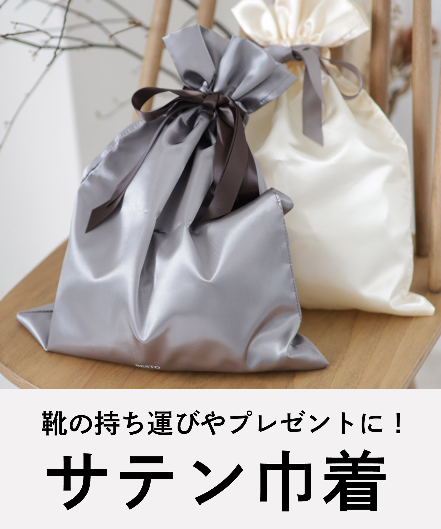 オリジナルサテン巾着